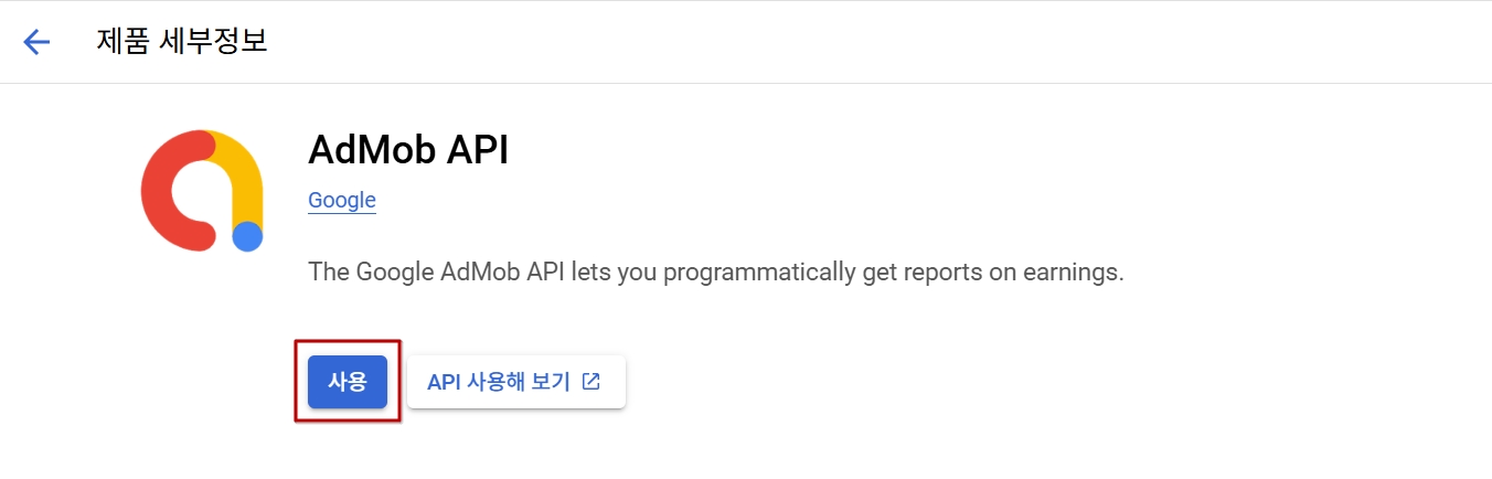 case3_admob_api_ko.jpg